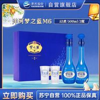 洋河 夢之藍M6 52度 500ml*2瓶*1盒 禮盒裝 濃香型白酒 口感綿柔 新老包裝隨機發(fā)貨