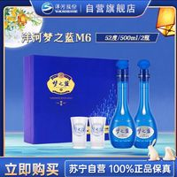 洋河 夢(mèng)之藍(lán)M6 52度 500ml*2瓶*1盒 禮盒裝 濃香型白酒 口感綿柔 新老包裝隨機(jī)發(fā)貨