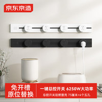 某東京造 星軌系列SE  明裝軌道插座壁掛式可移動電力軌道 總控開關(guān)阻燃塑殼 75厘米+4個五孔 白色