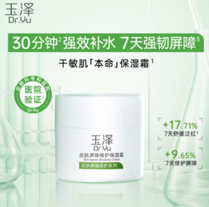 玉澤 皮膚屏障修護(hù)保濕霜 50g