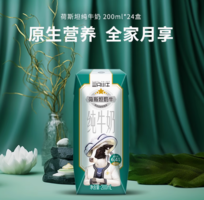 現(xiàn)代牧業(yè) MODERN FARMING 荷斯坦純牛奶 200ml*24盒*2箱