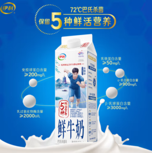 20點！伊利 鮮牛奶 950ml