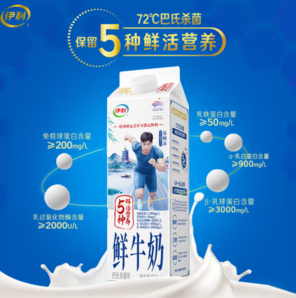 20點(diǎn)！伊利 鮮牛奶 950ml