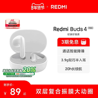 小米R(shí)EDMIBuds4青春版無線藍(lán)牙耳機(jī)半入耳式長續(xù)航真無線