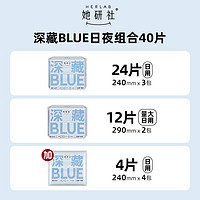 她研社 Herlab 深藏BLUE衛(wèi)生巾 日夜組合裝5包加4片共40片