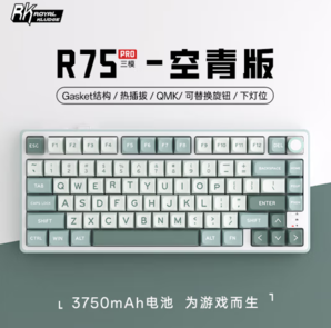 ROYAL KLUDGE R75 Pro 三模機(jī)械鍵盤 81鍵 空青冰川軸