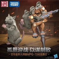 孩之寶 Hasbro 變形金剛 大師級 MPG-15 老鼠勇士 【定金】