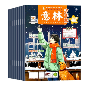 《意林少年版》（2023年1-12月，任選一本）券后4.39元包郵