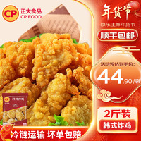 正大食品 韓式炸雞   2斤裝