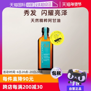 【自營(yíng)】以色列Moroccanoil摩洛哥油護(hù)發(fā)精油100ml*2贈(zèng)10ml*4