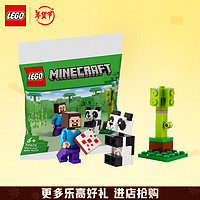 樂高 LEGO 我的世界 30672 史蒂夫和熊貓寶寶 拼插積木（顆粒數(shù)約為35塊）
