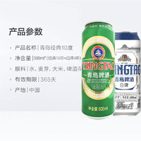 青島啤酒 TSINGTAO 經(jīng)典白啤組合 500ml*20罐