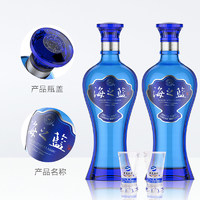 洋河 海之藍(lán)52度480ml*2瓶禮盒