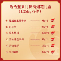 洽洽 純堅(jiān)果禮盒1250g9袋中秋休閑零食禮包長(zhǎng)輩干果高端大禮包