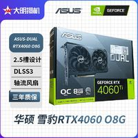 大明攢機(jī) ASUS 華碩 顯卡 4060 08G