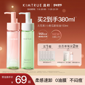 【重磅新品】KIMTRUE且初無(wú)花果卸妝油女小青瓜溫和清潔卸妝正品