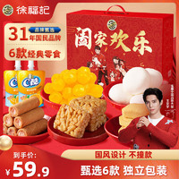 徐福記 年貨休食零食餅干蛋糕沙鴻運禮-1240g