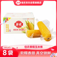 佳農(nóng) 水果玉米甜玉米棒 30袋*220g