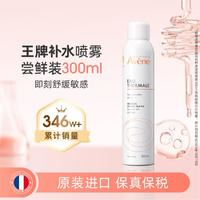 雅漾 舒泉調(diào)理噴霧 300ml