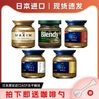 AGF 奢華咖啡店 Maxim馬克西姆 凍干速溶黑咖啡 80g*1瓶