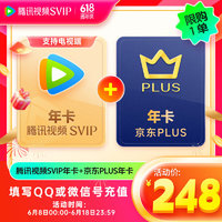 騰訊視頻 Tencent Video SVIP年卡 支持電視端+年卡12個(gè)月 填寫QQ號(hào)或微信號(hào)