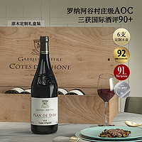 露頌 羅納河谷 天堂小鎮(zhèn) AOC干紅葡萄酒 750ML6支裝