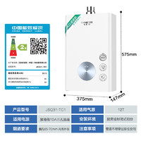 史密斯 A.O.SMITH 佳尼特16升燃?xì)鉄崴? JSQ31-TC1