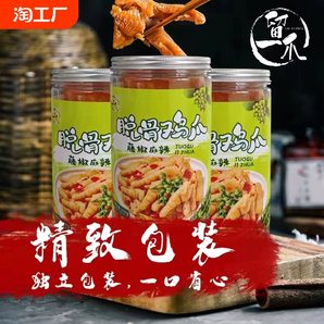 無骨雞爪速食脫骨鳳爪零食休閑小吃食品500g/桶