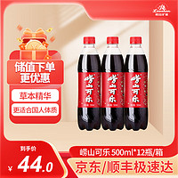 嶗山礦泉 嶗山 中華 國貨可樂 500ml*12瓶箱裝