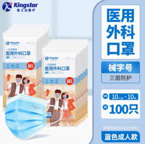 17日0點(diǎn)！金士達(dá) Kingstar 醫(yī)用外科口罩 100只