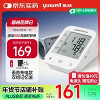 魚躍 YE670CR 上臂式血壓計(jì)