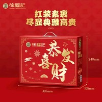 徐福記 恭喜發(fā)財(cái)禮盒780g 年貨節(jié)專屬