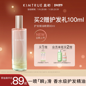 【重磅新品】KIMTRUE且初護(hù)發(fā)精油噴霧女防毛躁柔順發(fā)油無(wú)花果