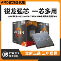 AMD 銳龍 R5-5600X CPU 3.2GHz 6核12線程