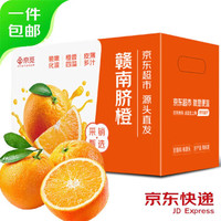 京覓 贛南臍橙生鮮水果甜橙子9斤  精品大果  220-300g 年貨節(jié)送禮 源頭直發(fā)