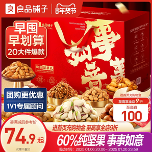 良品鋪子堅果禮盒20袋/2228g新年貨禮盒送長輩過年走親戚高檔禮包