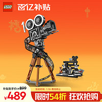 樂高 LEGO Disney迪士尼系列 43230 華特·迪士尼攝影機(jī)致敬版