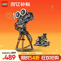 樂(lè)高 LEGO Disney迪士尼系列 43230 華特·迪士尼攝影機(jī)致敬版