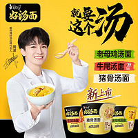 康師傅 方便面經(jīng)典桶山藥豬骨湯面117g*12桶泡面速食