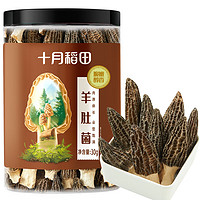 十月稻田 SHI YUE DAO TIAN 羊肚菌 30g（5-7cm）山珍菌菇干貨 煲湯火鍋食材