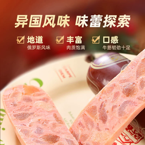 黑龍江老字號(hào)，松江老號(hào) 俄羅斯風(fēng)味牛筋腸 120g*10根