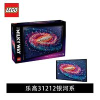 樂(lè)高 LEGO 積木31212銀河系藝術(shù)生活系列益智拼插積木玩具收藏