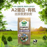Arla 阿爾樂 A2β-酪蛋白有機(jī)全脂純牛奶 200ml*2盒