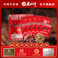 老四川 牛肉干牛肉禮盒4包共1000g