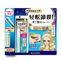 奇士美 睫毛膏專用快速卸妝液