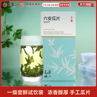 徽六 綠茶六安瓜片 獨(dú)立包裝 50g*1盒