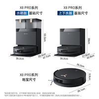 科沃斯 ECOVACS X8 PRO PLUS 掃拖一體機 上下水版