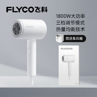 飛科 高速降噪負(fù)離子電吹風(fēng)  FH6370 珍珠白