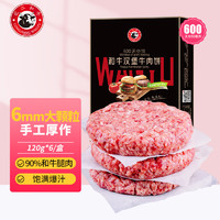 龍江和牛 LONGJIANG WAGYU 谷飼和牛漢堡牛肉餅720g/6片