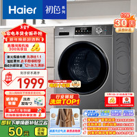 海爾 Haier EG100HMATE29S 洗烘一體 滾筒洗衣機10kg